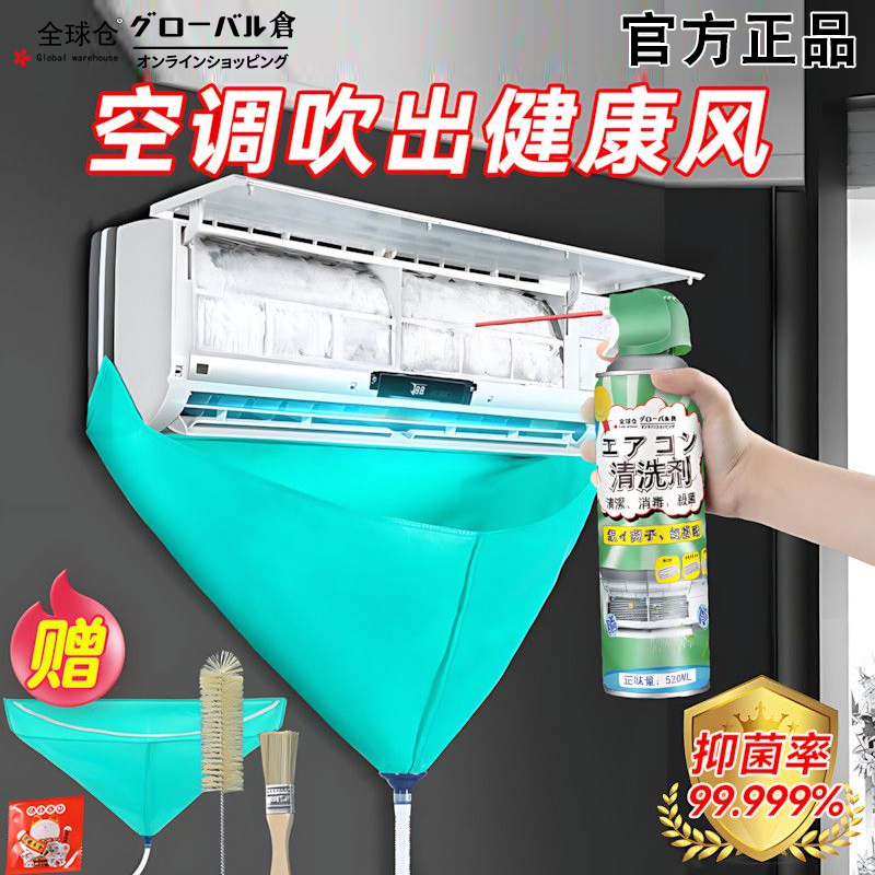 全球仓洗空调清洗剂全套工具免拆洗家用清洁内机强力去污专用神器