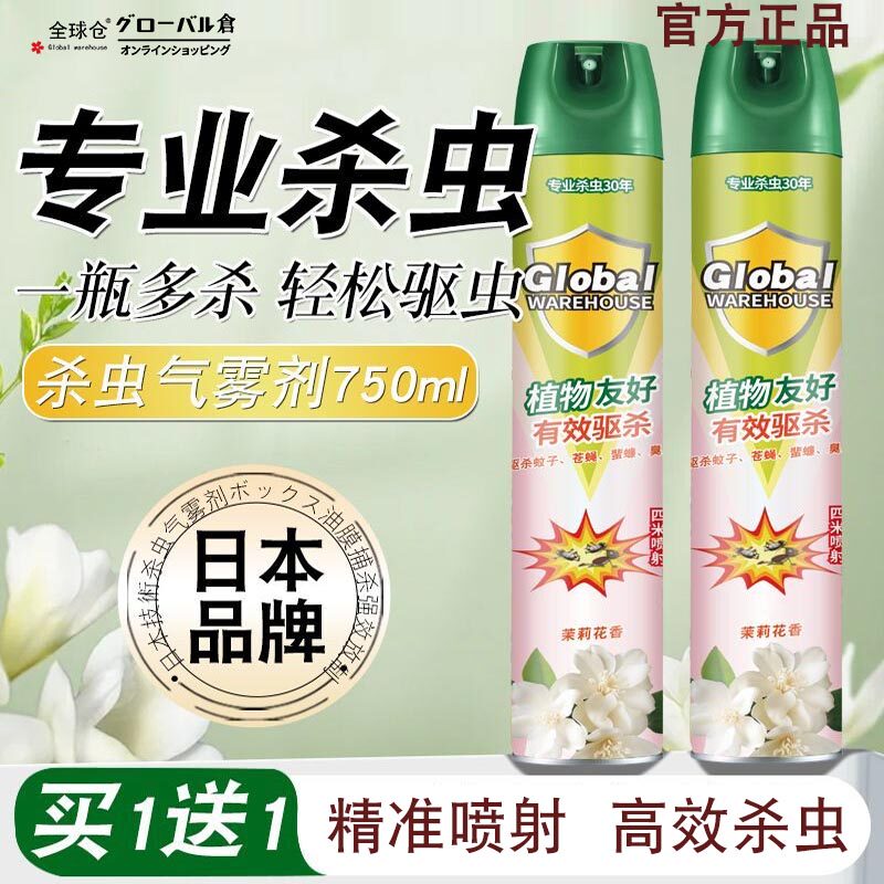 【快速击杀】杀虫气雾剂卧室宿舍杀虫剂家用灭蚊子驱杀蟑螂杀蚊
