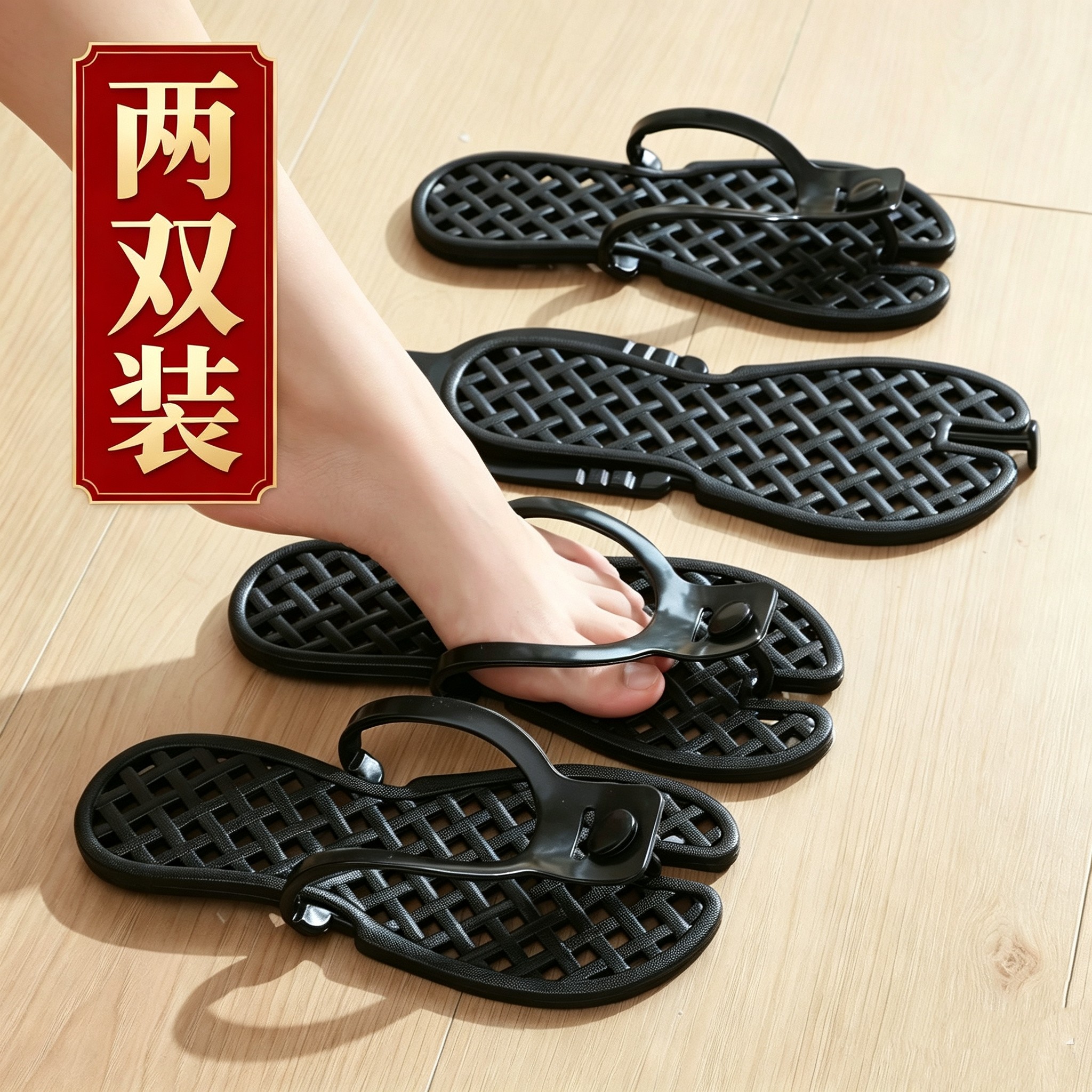 两双装水晶折叠防滑人字拖
