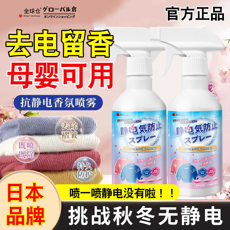 防静电喷雾神器衣服头发除静电柔顺剂衣物除皱去味毛衣去静电神器