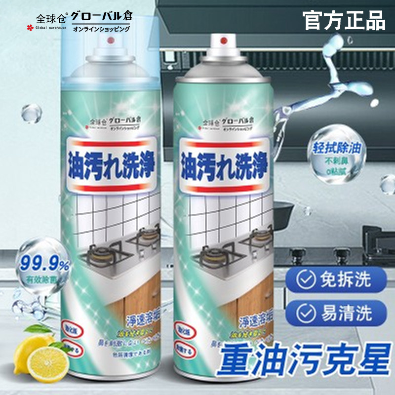 日本抽油烟机清洗剂厨房去除重油污净油渍强力万能泡沫清洁剂神器