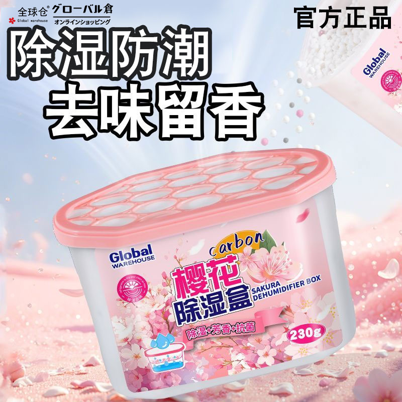 全球仓香氛除湿盒干燥剂氯化钙吸湿袋衣柜防潮防霉包神器吸水专用