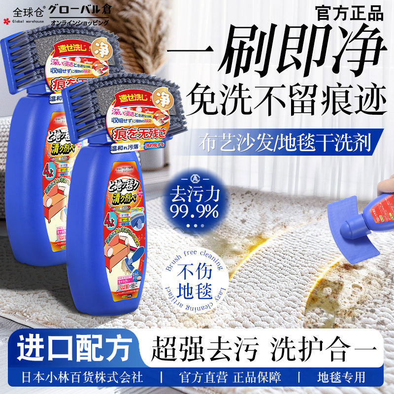 【免洗去污】地毯清洁剂干洗剂免水洗家用地毯沙发布艺清洁神器