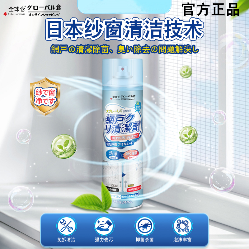 全球仓纱窗清洁泡泡慕斯免拆洗神器家用洗纱窗金刚网去污渍清洗剂