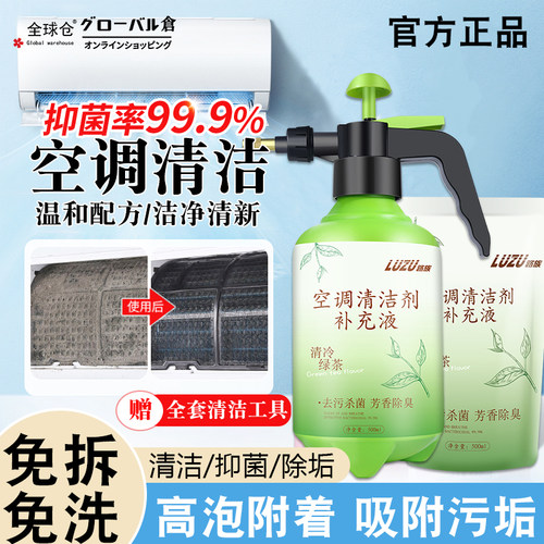 空调清洗剂家用清洁剂免拆免洗杀菌内外机除异味消毒清洁全套工具