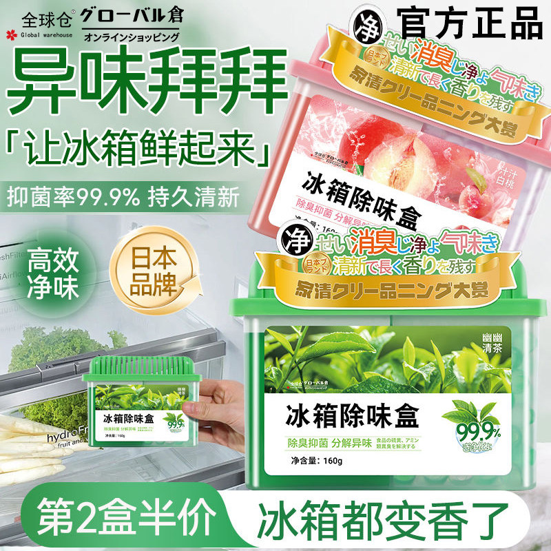 【净味】冰箱除味剂活性炭清洁除臭清新去除异味除味盒清洗剂神器