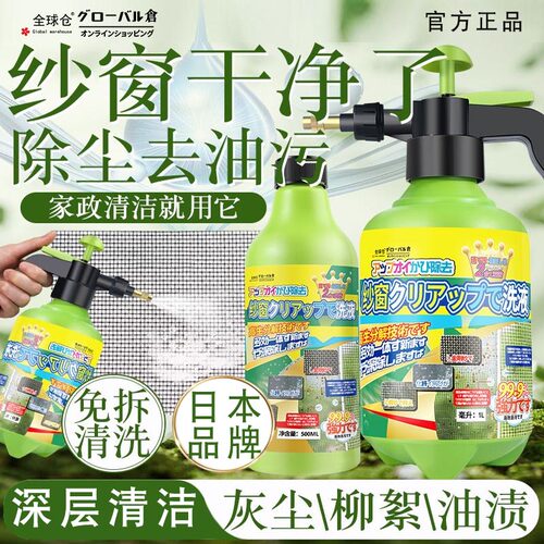 全球仓纱窗清洁免拆洗神器厨房家用洗纱窗金刚网去污渍玻璃清洗剂