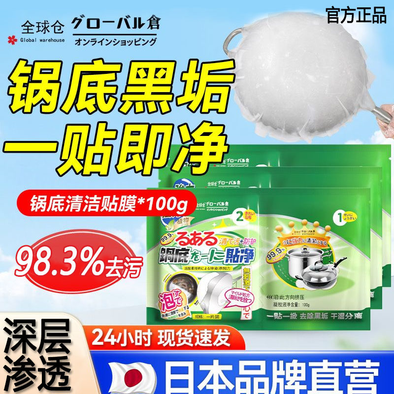 全球仓锅底黑垢清洁膜底灰清洁贴清洁剂清除剂厨卫清洁凝胶贴膜