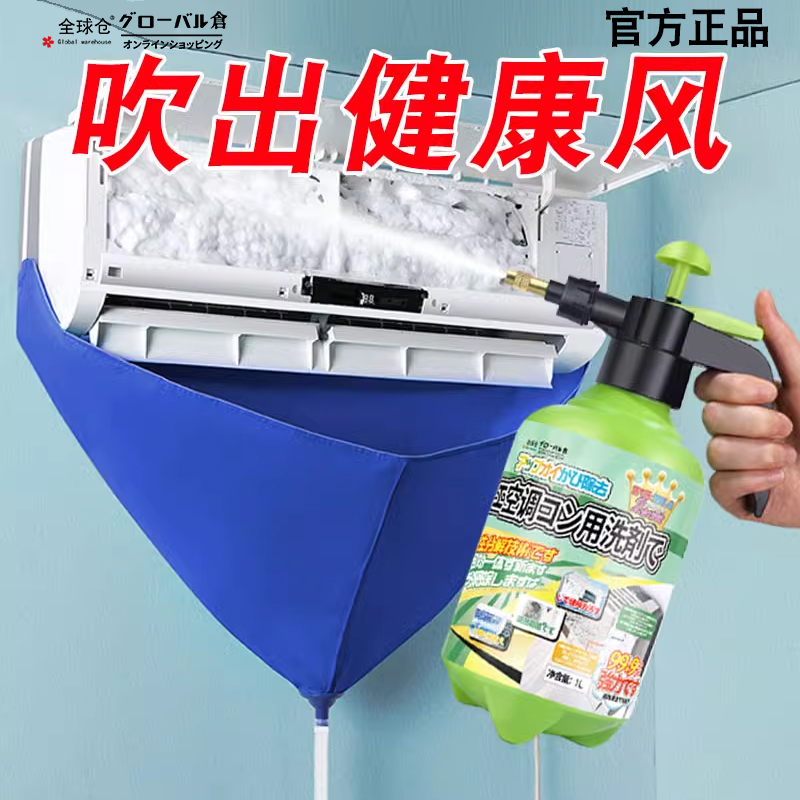 全球仓空调清洗剂工具全套免拆洗泡沫家用挂内机清洁专用消毒神器