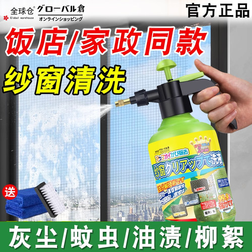 全球仓纱窗清洗神器免拆洗金刚网玻璃窗户清洁专用强力去污清洗剂