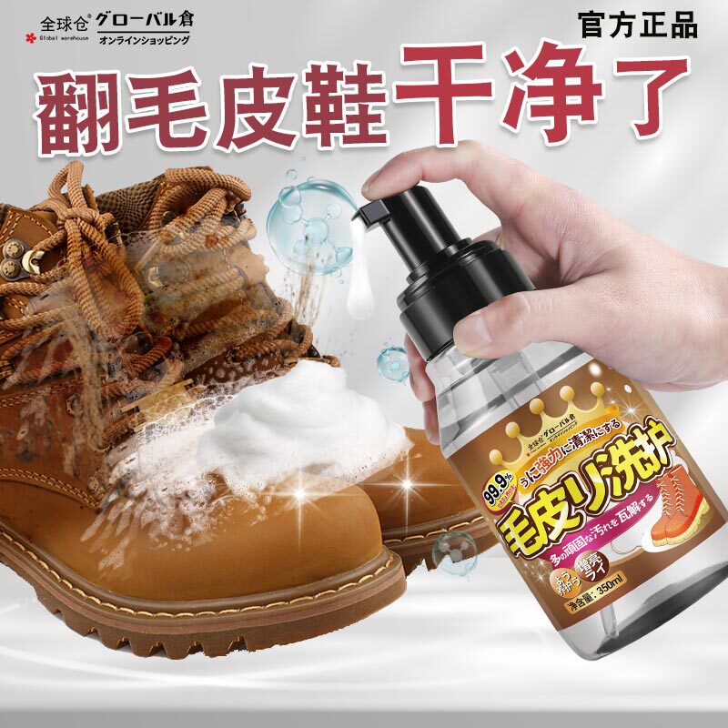 日本翻毛皮鞋清洁剂护理清洗翻新补色麂皮磨砂反绒面鞋大黄雪地靴