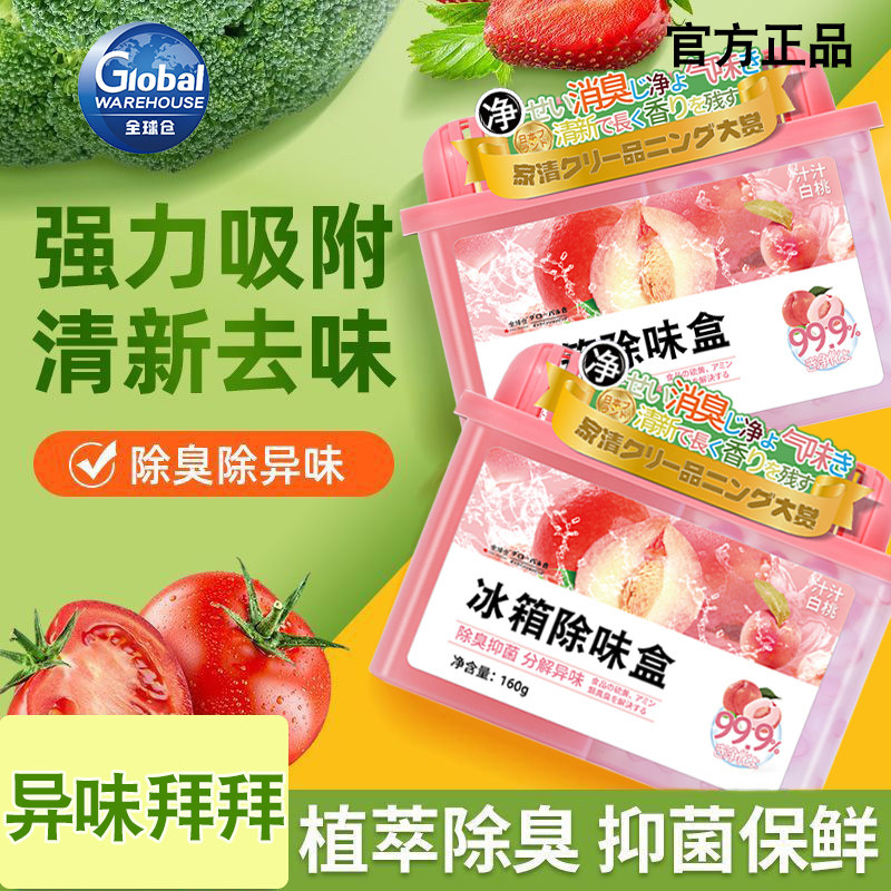 冰箱除味剂活性炭清洁除臭清新去除异味家用专用除味盒清洗剂神器