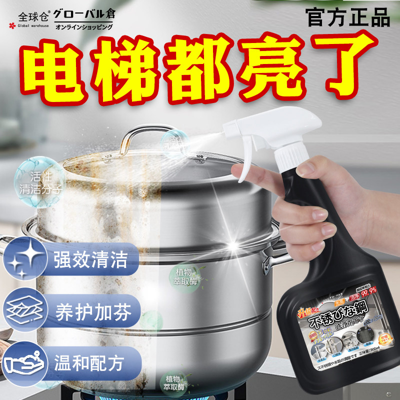 全球仓不锈钢亮洁剂除锈除黑垢厨房灶台锅具去污清洁剂洗锅底神器