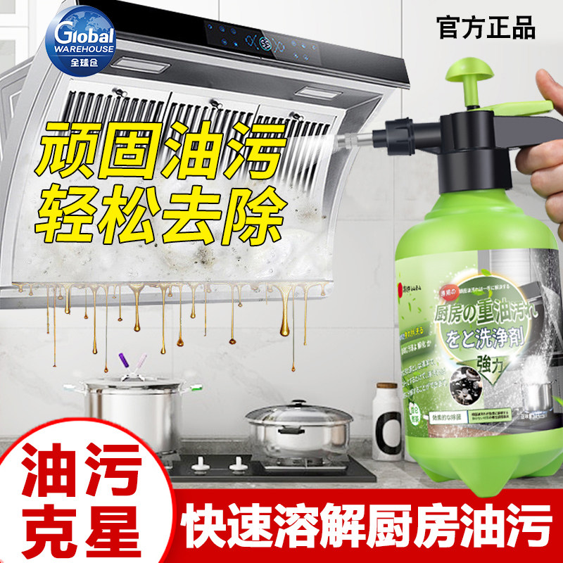 全球仓日本抽油烟机清洗剂厨房去除重油污强力万能泡沫清洁剂神器