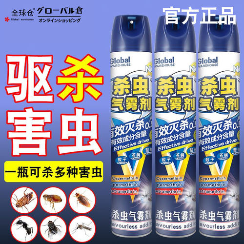 【强效升级】杀虫剂气雾剂家用室内灭蚊子蟑螂药蝇驱虫喷雾剂神器