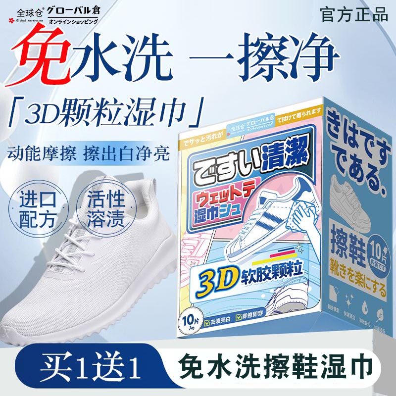 【擦鞋神器】擦鞋湿巾小白鞋免洗清洁运动鞋球鞋清洗剂皮鞋去污渍