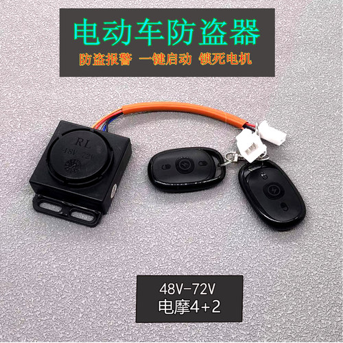 电动车报警器双遥控防盗器启动