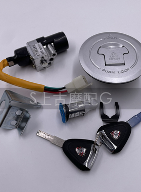 M3电动车小猴子摩托车套锁望江大公仔电摩油箱盖开关通用改装配件