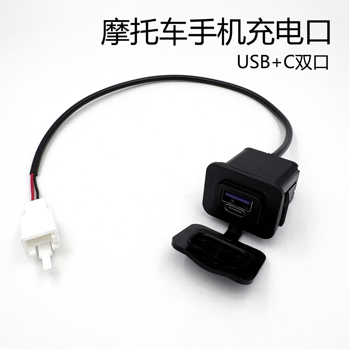 摩托车手机充电口USB+C双口快充2-4A踏板车车载充电改装加装防水