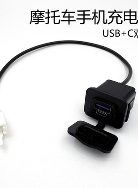 摩托车手机充电口USB+C双口快充2-4A踏板车车载充电改装加装防水