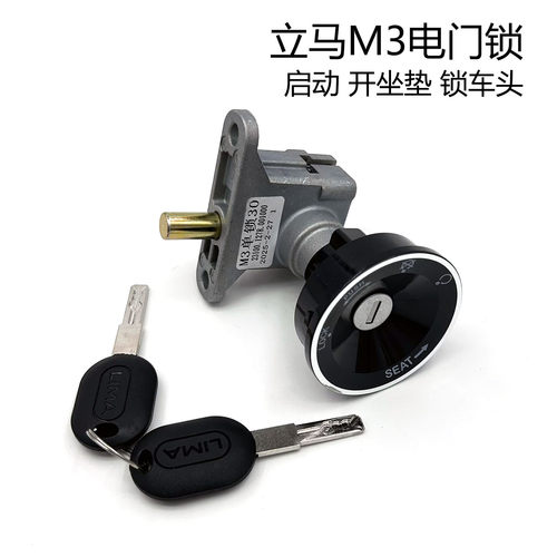 H5电门锁M3三合一电动车电源锁