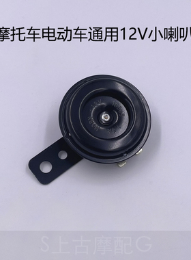 电动车喇叭优质铁铃铛摩托车电瓶车改装车铃12V铜线超响防水通用