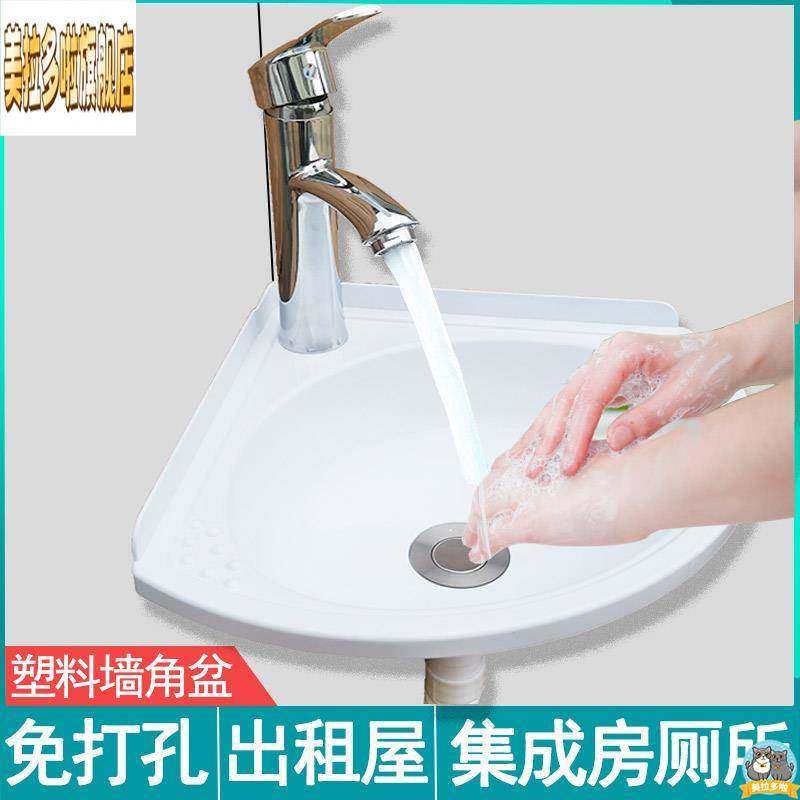 塑料挂墙式转角洗手盆工地临时简易小户型迷你扇形三角面脸免打孔