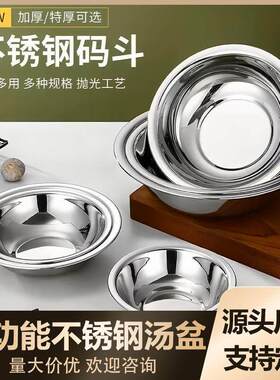 不锈钢码斗配菜家用小盆马斗码兜调料盆厨房洗菜盆加厚一套