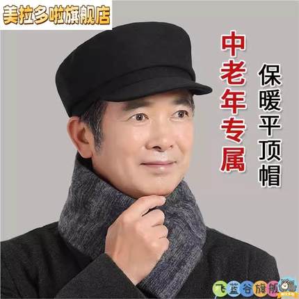 中老年人帽子男士秋冬季全封口平顶帽爸爸爷爷保暖护耳冬帽防寒
