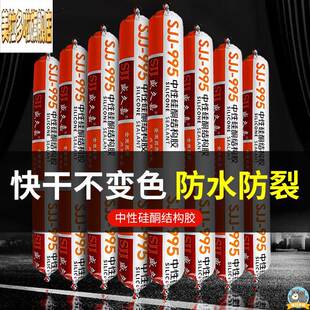 厂家现货995中性硅酮结构胶黑白灰防水厨卫门窗玻璃胶5年油性胶