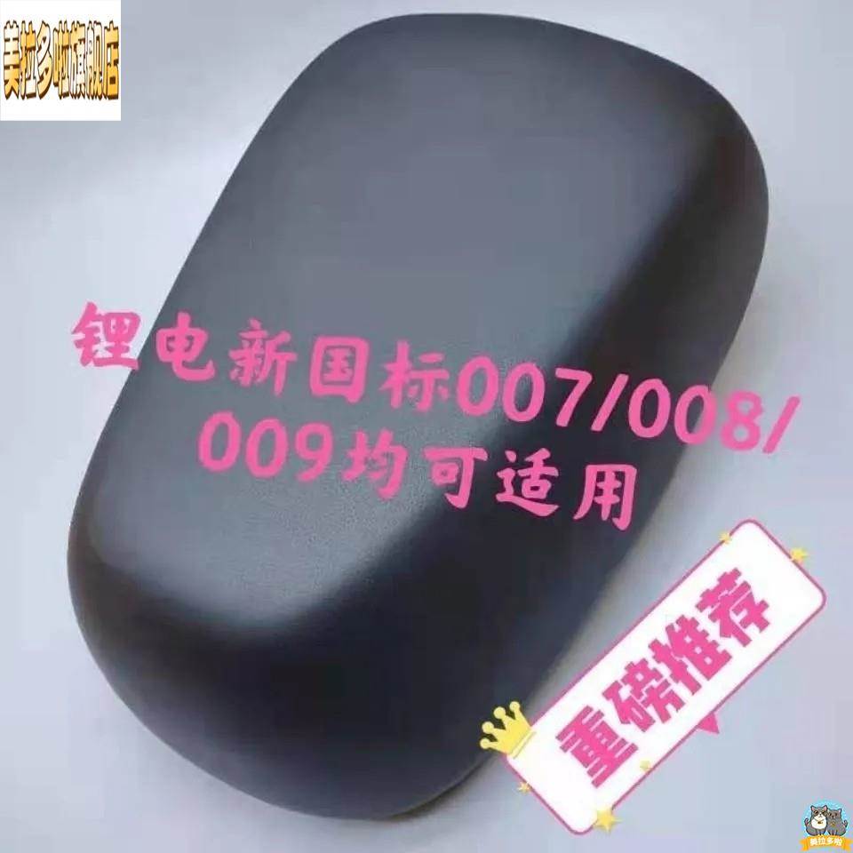 007新国标电瓶车座垫防水座套深远009电动车座包坐垫套防晒垫座套