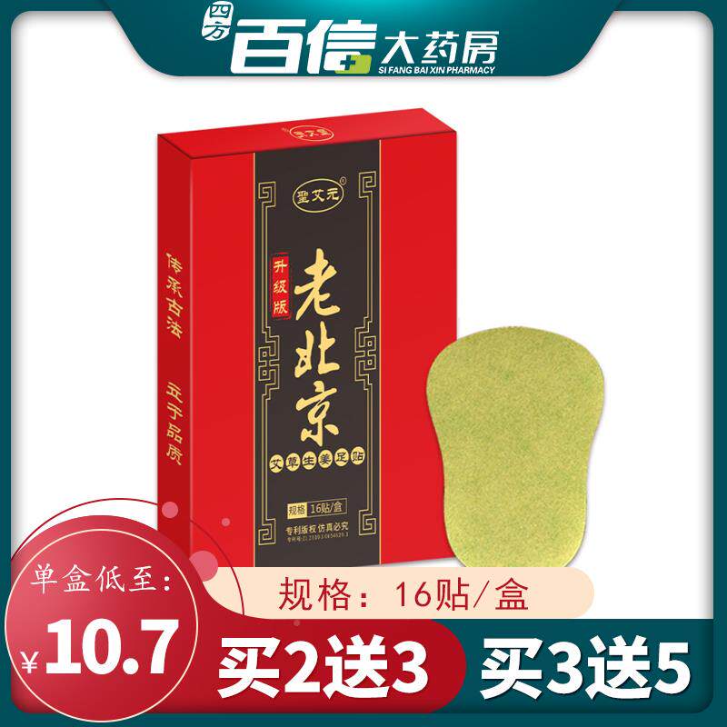 买2发5 发新包装圣艾堂圣艾元老北京艾草生姜足贴16贴/盒AF高性价比高么？