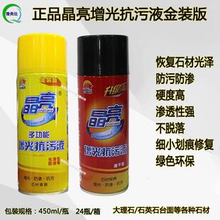 晶亮增光抗污液石英石接缝发白腐蚀处理恢覆大理石画 划痕修覆亮