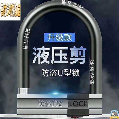 电动车锁C级自行车锁机车锁三轮车锁电动车防盗锁U型锁抗液压剪
