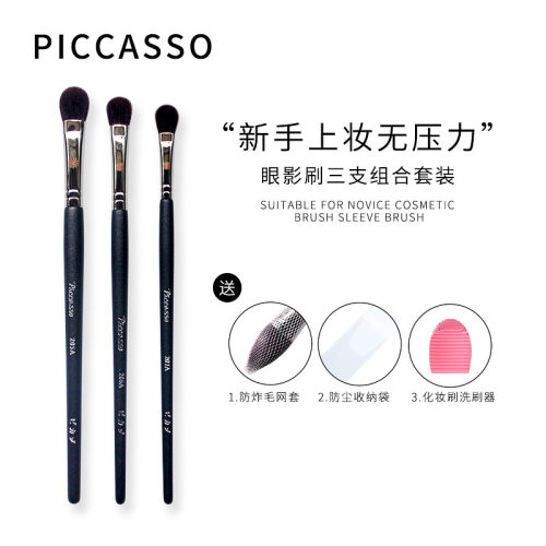 PICCASSO/毕加索眼影晕染铺色打底着色卧蚕化妆刷205A/206A/207A