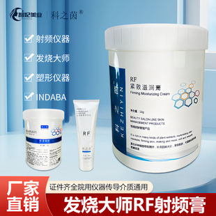 发烧大师专用射频膏导入介质紧致滋润膏RF射频仪器保湿凝胶导电霜
