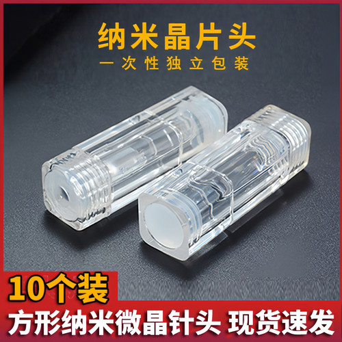 纳米水光枪针头方形空晶管10个装