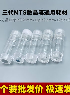 韩国三代小白笔H2微晶针头MTS电动微针中胚水光导入仪通用12针