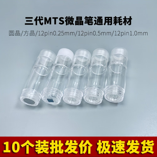 10只MTS三代微针头微晶Hydrapen