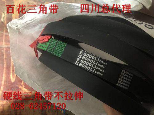 百花牌硬线三角带e8000E8200E8350E8500E8600E8800型传动皮带进口