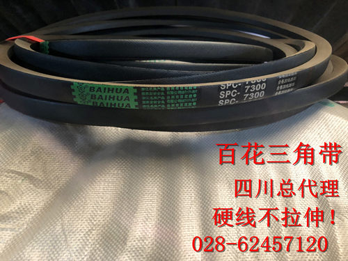 百花牌硬线三角带spc1800SPC1900SPC2000SPC2120型传动皮带进口