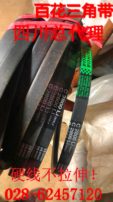 百花牌硬线三角带c2642C2667C2692C2700C2718C2743型传动皮带进口