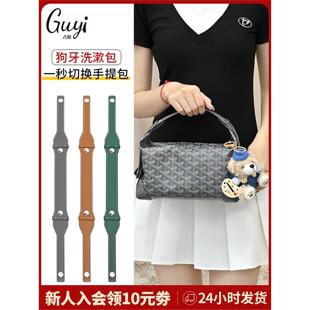 戈雅延长带手拎带子 适用于goyard狗牙洗漱包手柄明星同款