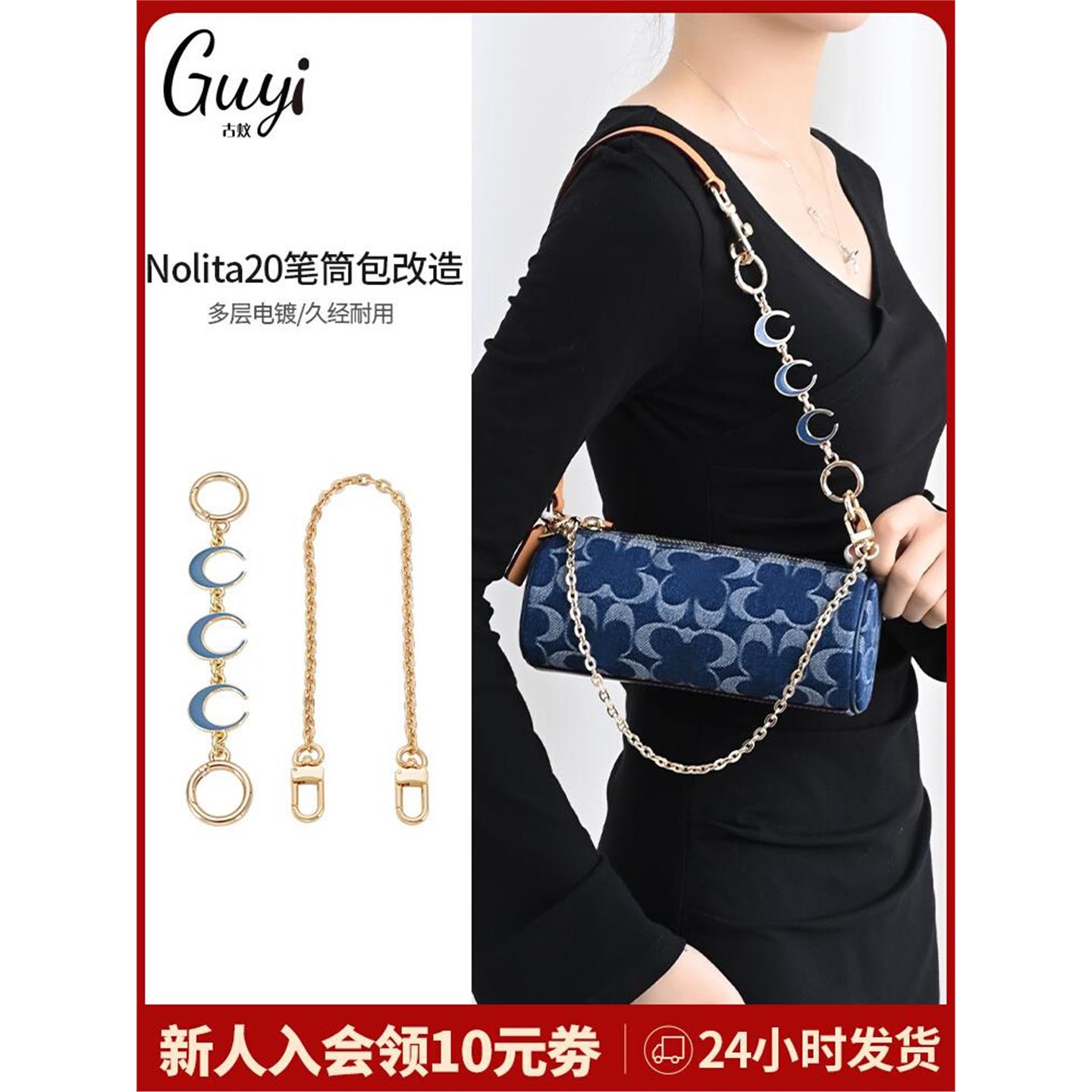 适用于蔲驰nolita20腋下笔筒包延长链条coach圆筒包改造