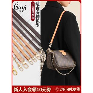 适用于lv肩带老花五合一麻将包改造链条三合一包带配件