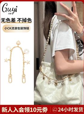 适用于小CK三合一流浪包装饰链条腋下包改造金属链条配件