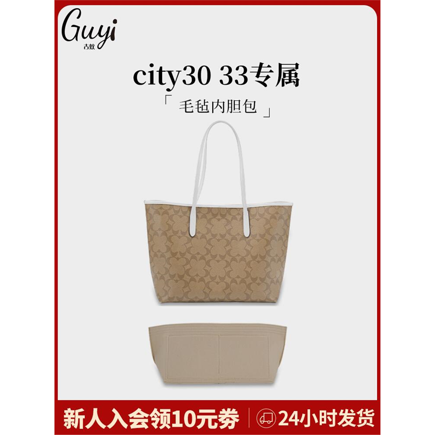 适用于city30 33蔻驰coach托特包内胆包收纳内衬包撑整理