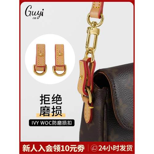 适用于lv ivy防磨损扣手袋包肩带延长链五金保护内胆配件