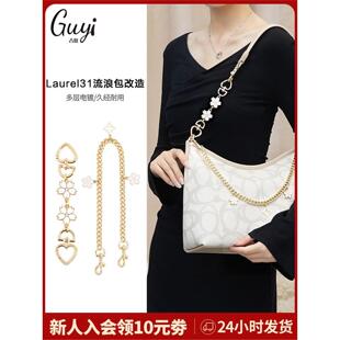 适用于coach蔻驰流浪包花蕊延长链条Laurel肩带改造包带