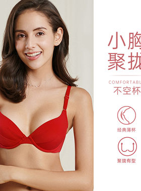 黛安芬光杯小胸聚拢文胸
